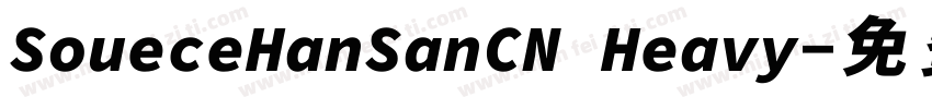 SoueceHanSanCN Heavy字体转换